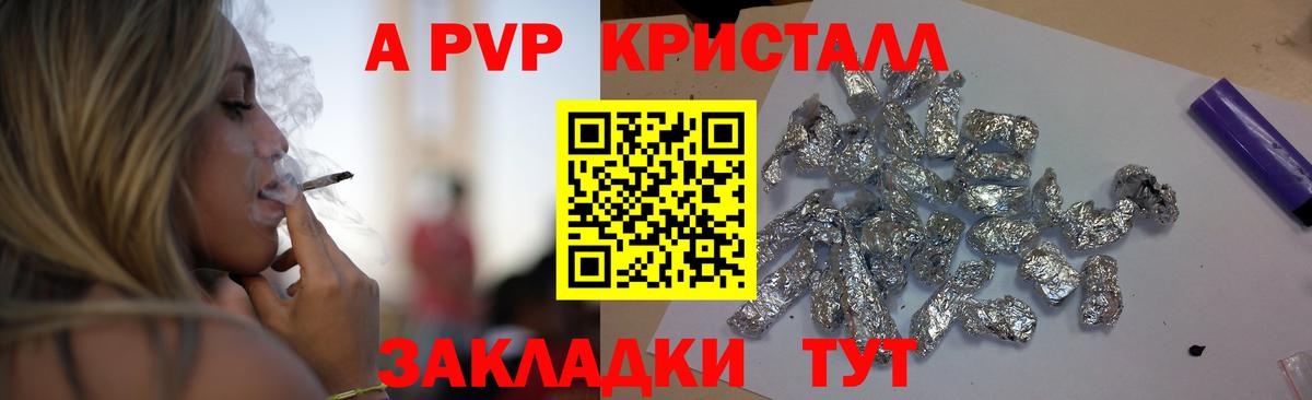 APVP кристаллы  A-PVP  Благовещенск  A PVP VHQ  APVP крисы CK  Вход с VPN 