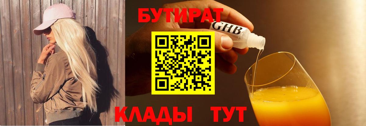Бутират  БУТИРАТ GHB  Вход с VPN  Благовещенск 