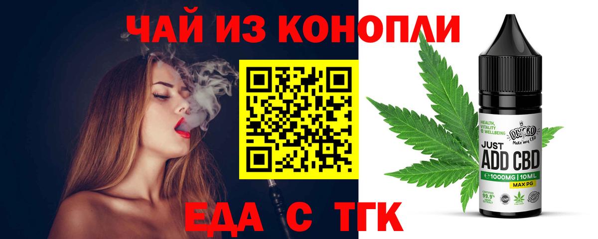 Благовещенск  Еда ТГК марихуана  Вход с VPN 