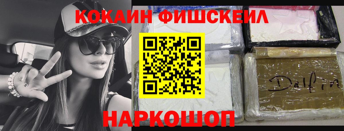 Cocaine Fish Scale  Кокаин FishScale  Вход с VPN  Благовещенск 
