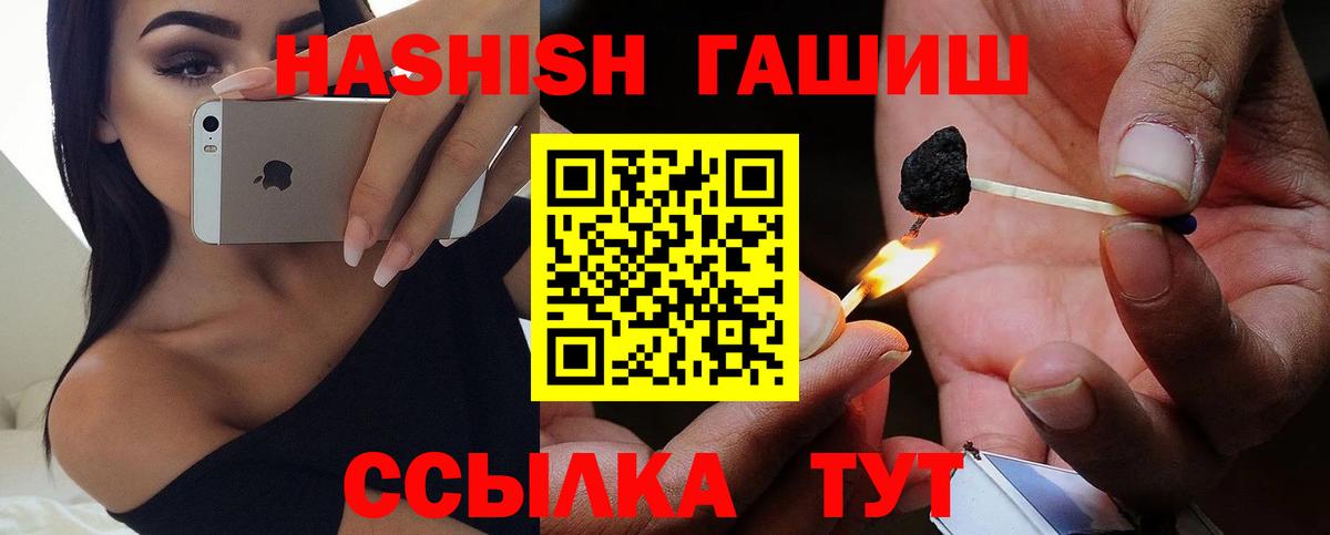 ГАШ гарик  Вход с VPN  Гашиш Изолятор  купить   Благовещенск 