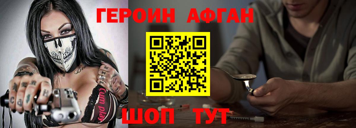 ГЕРОИН Heroin Благовещенск