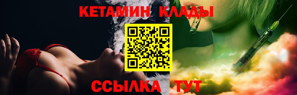 Благовещенск  Кетамин ketamine  Вход с VPN 