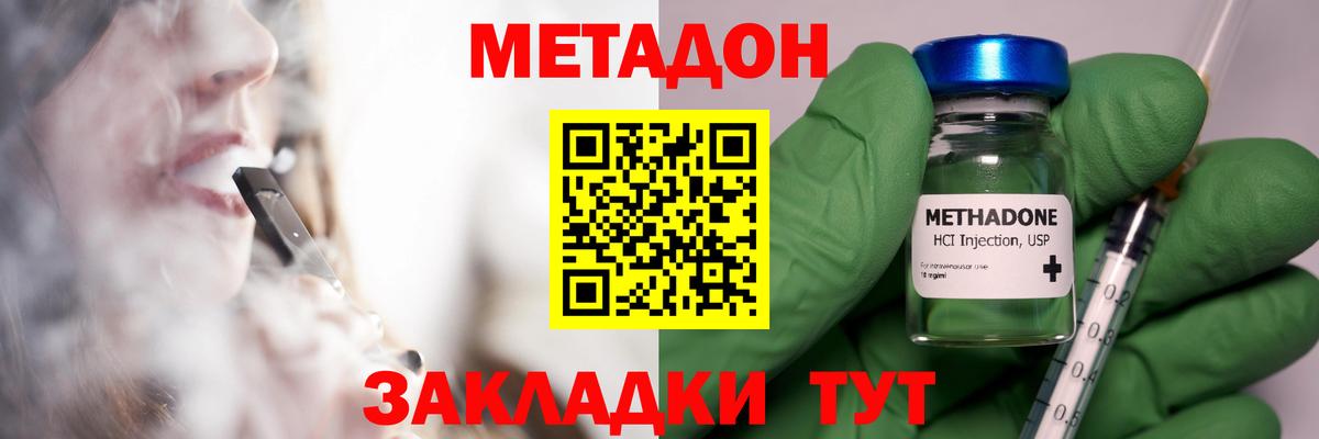 Метадон methadone  Вход с VPN  Благовещенск 