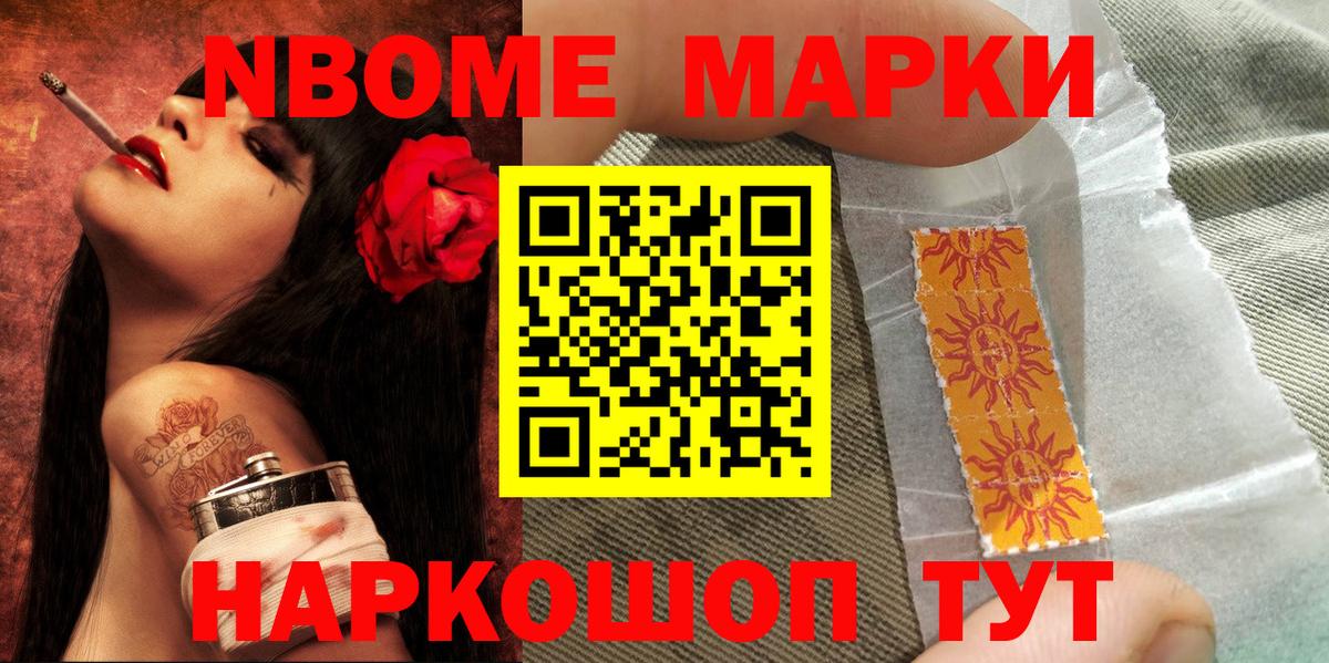 Марки N-bome 1500мкг Благовещенск