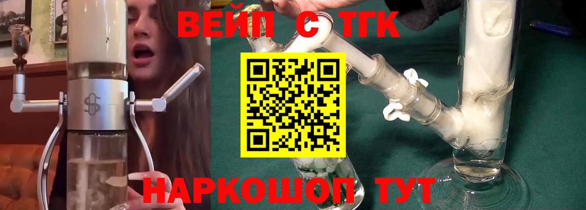 ТГК гашишное масло  ТГК жижа  Благовещенск  Вход с VPN 